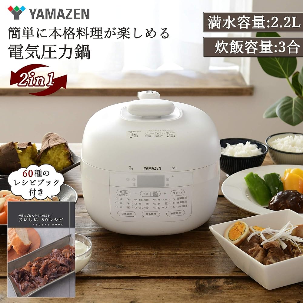 [Yamazen] Electric pressure cooker 2.2L 2WAY specification 6 types of cooking modes (pressure/rice cooking/fermentation/anhydrous/pot/slow cooking) Reservation/keep warm function 60 types recipe book included White YPCB-M220(W)