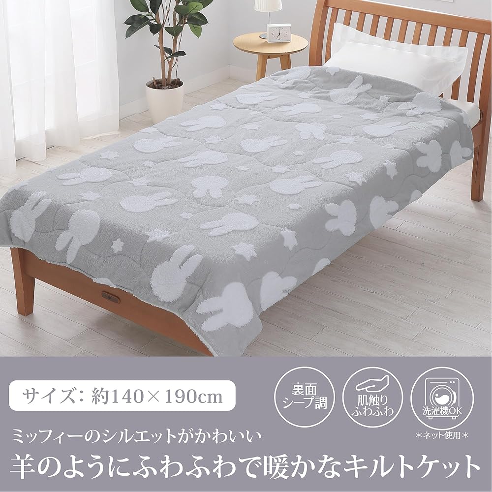 Nishikawa Miffy Quilt Bette Single Washable Silhouette Shell & Star Pattern Skin Comforter Sleep Time Dick Bruna DB3662 Gray FE03803030