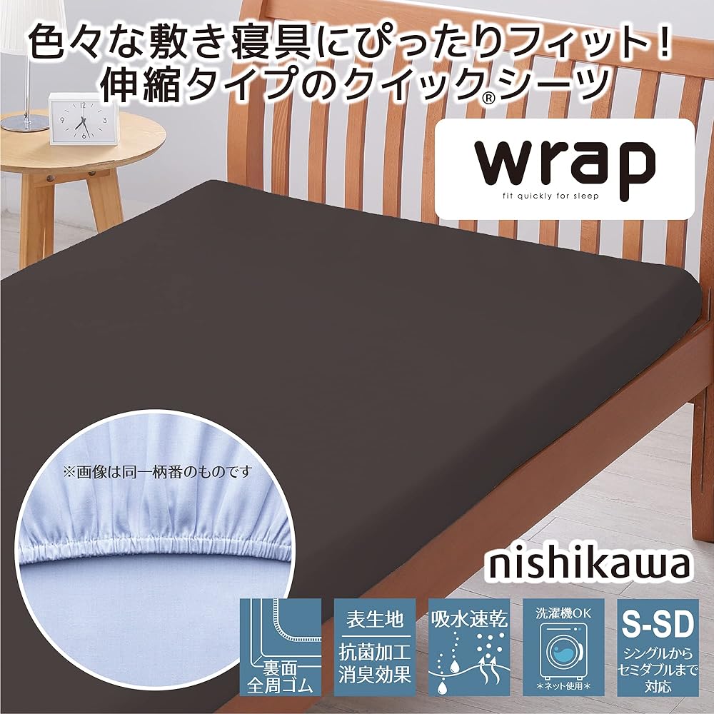 Nishikawa wrap Fitted sheet Single to semi-double size Washable Smooth touch that is gentle on bare skin Stretch material makes it easy to put on and take off Time saving Water absorption Quick drying Soft feel Stretch Antibacterial and deodorizing treat