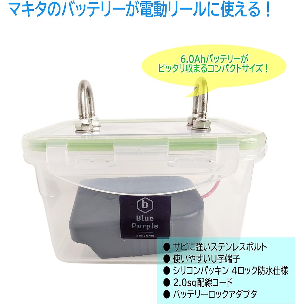 Makita Lithium Ion Battery Waterproof Case for Blue Purple Electric Reel (14.4V Compatible) [Standard Specification Ver.2]
