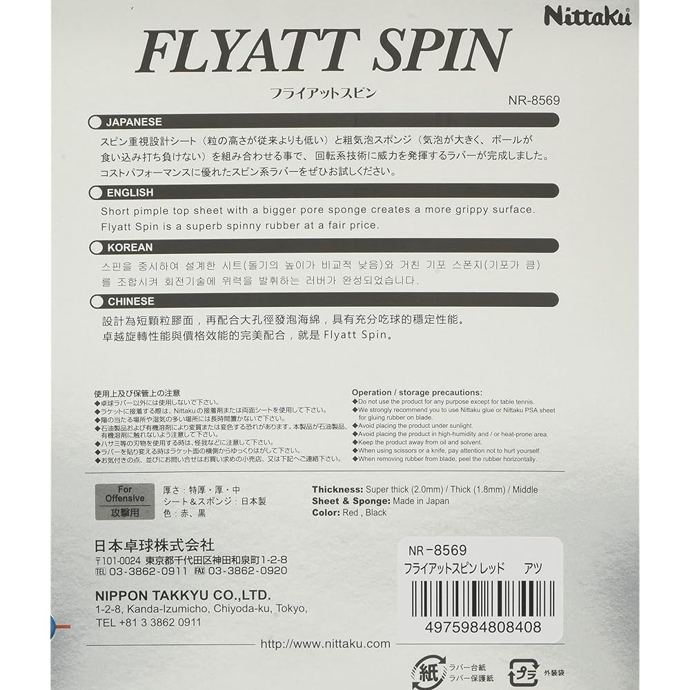 Nittaku Fly At Spin NR-8569 Back Soft Rubber for Table Tennis Racket Red Medium (1.3-1.5mm)