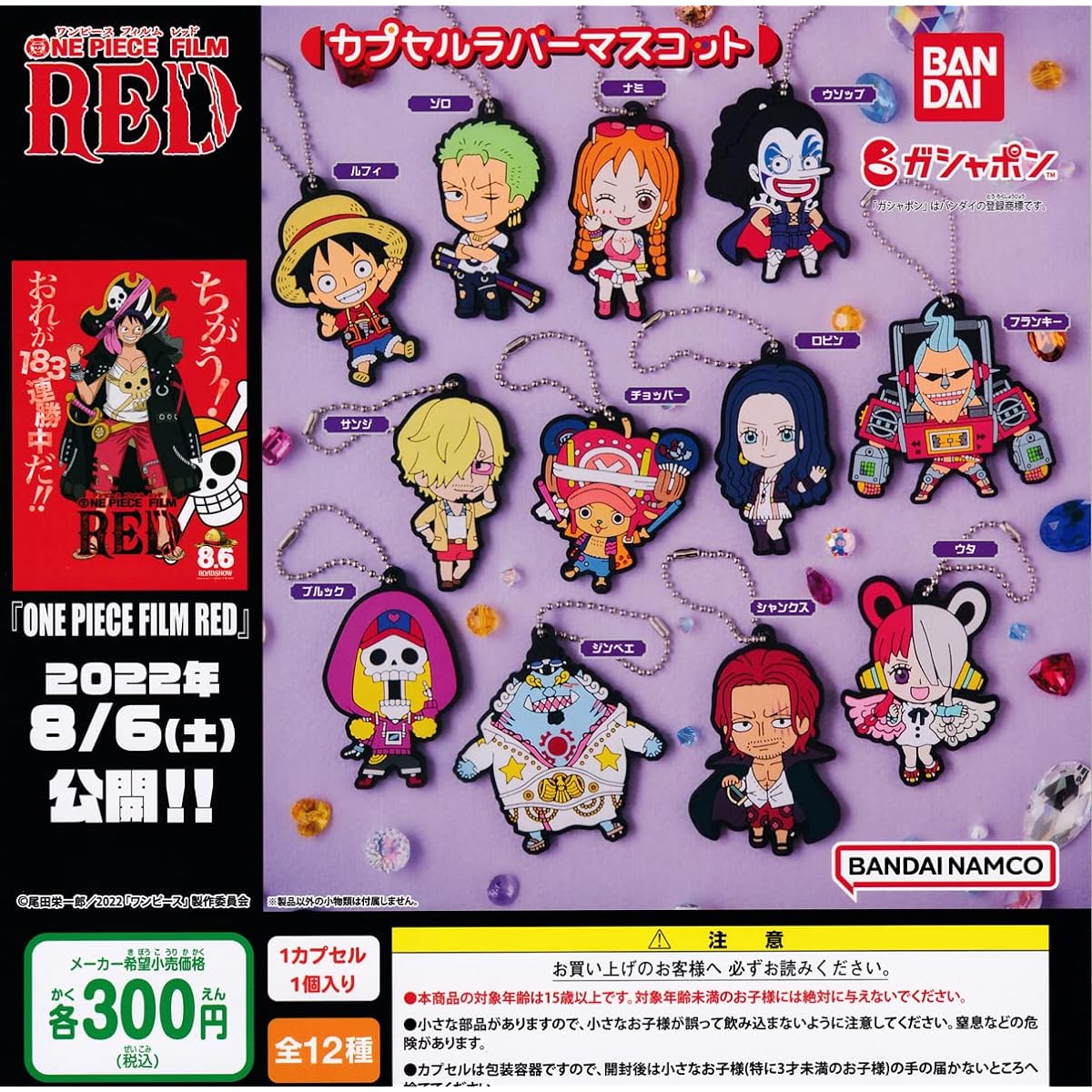 ONE PIECE FILM RED Capsule Rubber Mascot [Complete Set of 12 Types (Full Set)] Gacha Capsule Toy