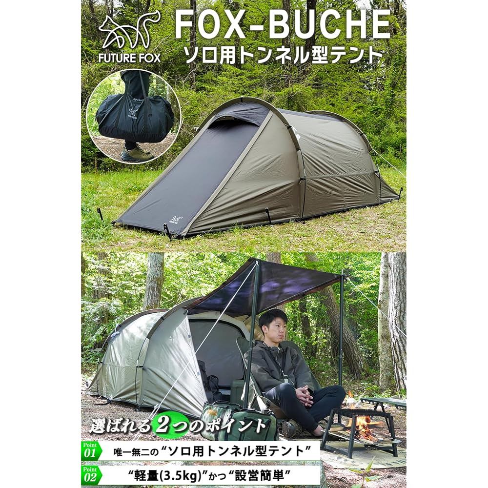 FUTUREFOX FOX-BUCHE Tunnel Tent Kamaboko Tent Lightweight and Compact 1-2 Person Touring Tent Inner Tent Included