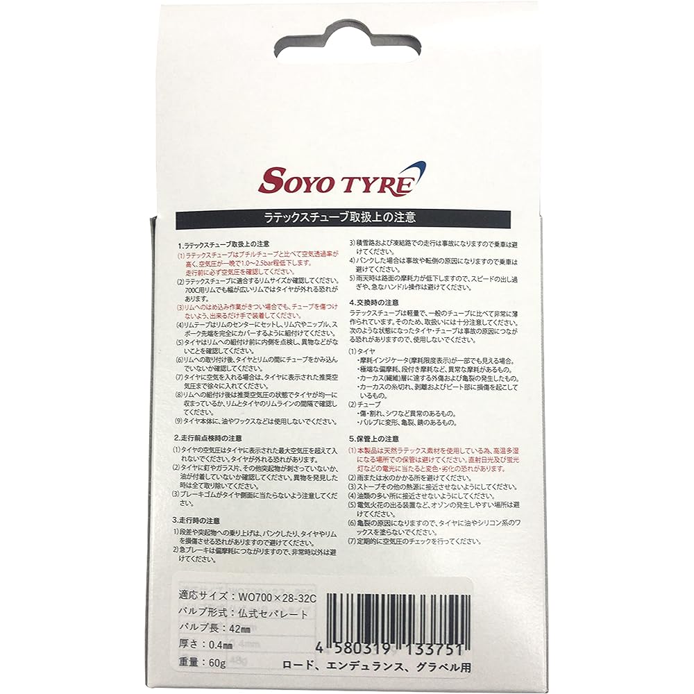 SOYO TYRE Latex Tube [LATEX TUBE]