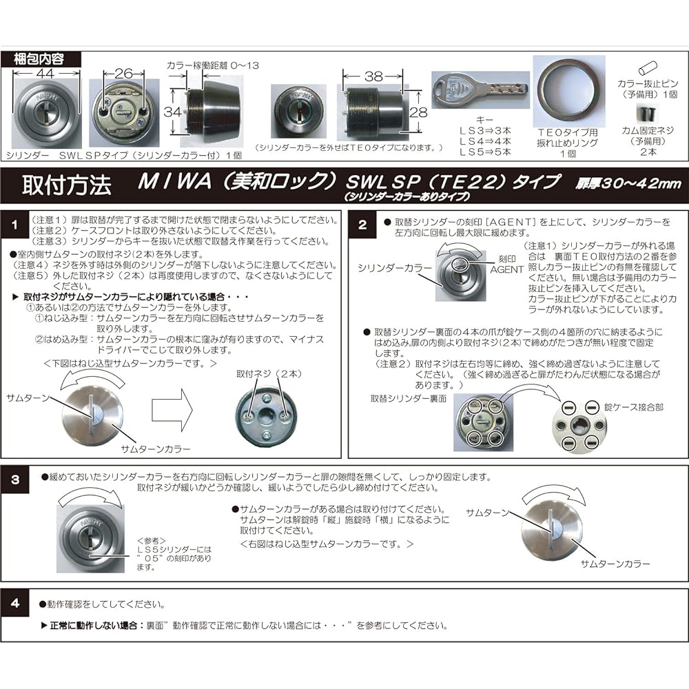 Daikoku Seisakusho (DAIKOKU DOOR LOCK) AGENT Key Replacement Cylinder LS5-LSP/TEO (for MIWA LSP/TE○) Can be replaced with a dimple key with high security.