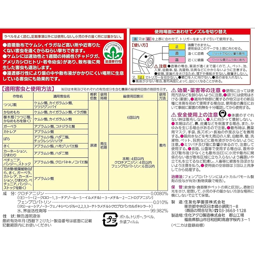 [Case sales] Sumitomo Chemical Gardening Venica J Spray 1000ml x 15