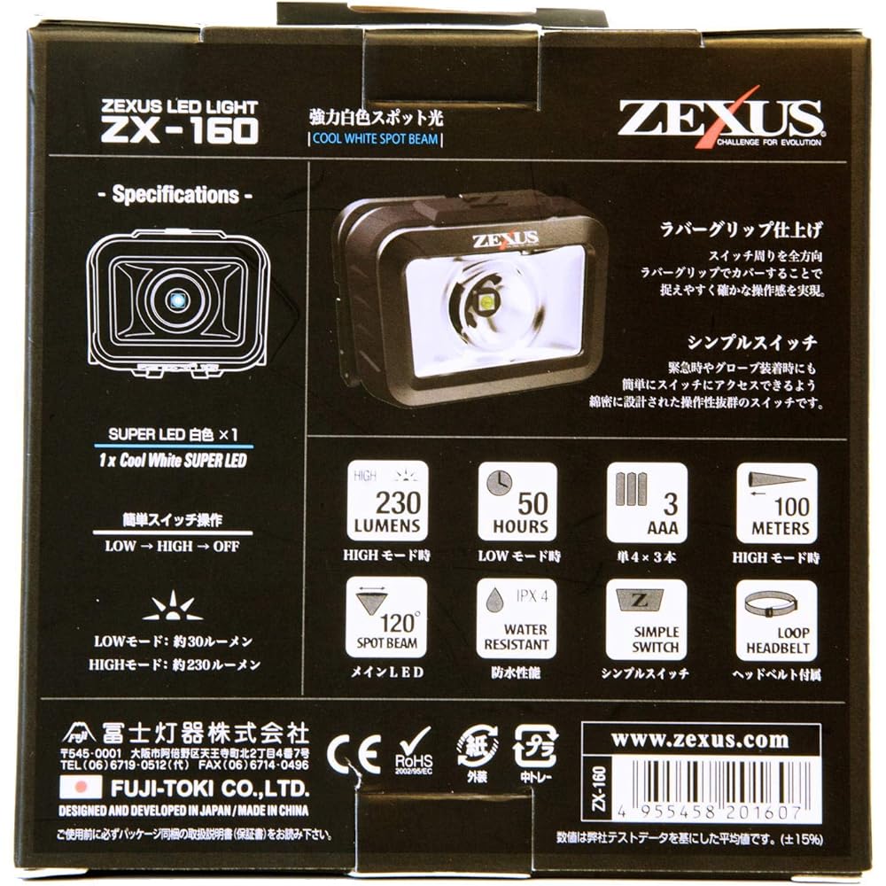 Fuji Toki ZEXUS LED Light ZX-160 [Maximum 230 lumens Main LED lighting time: Up to 50 hours White LED]