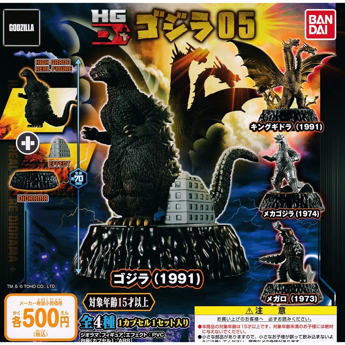 Godzilla HG D+ Godzilla 05 [4 types set (full complete)] Gacha Gacha Capsule Toy