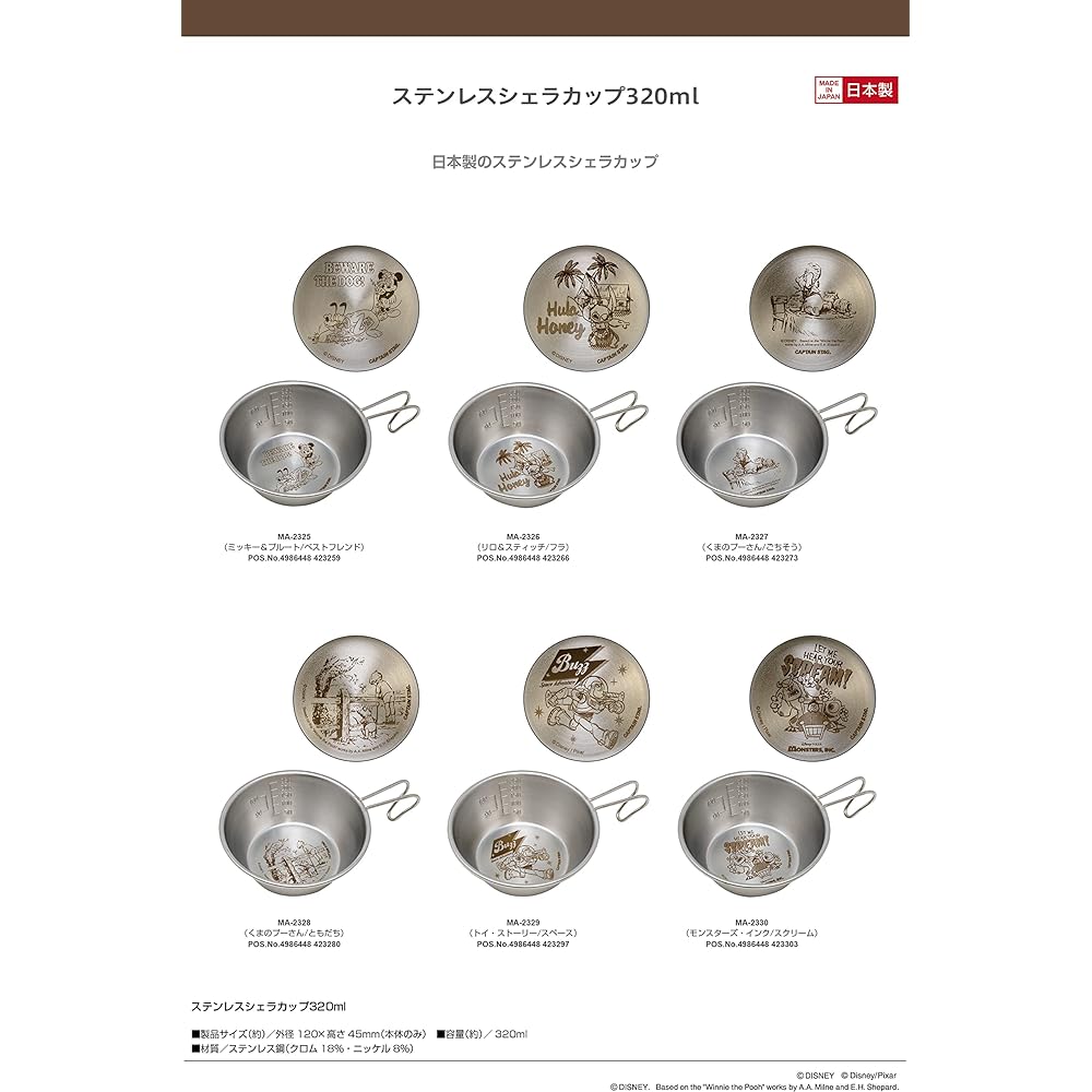 CAPTAIN STAG Disney Sierra Cup Stainless Steel Sierra Cup 320ml Stainless Steel Made in Japan Made in Tsubame-Sanjo