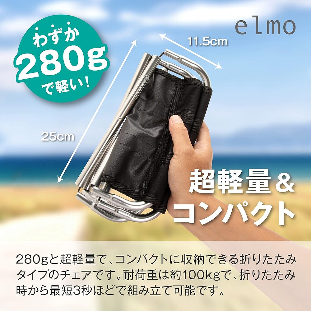 elmo Folding Chair [280g Ultra Light] Folding Chair, Instant Storage in 3 Seconds, Load Capacity 60-100kg, Compact, Climbing, Camping Chair, Fishing, Bonfire, Storage Bag Included