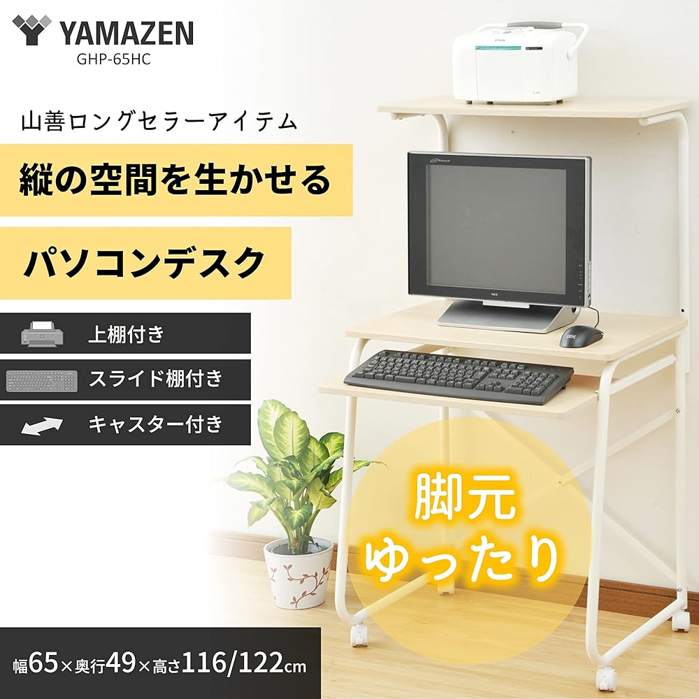 [Yamazen] Computer Desk Compact (Top Shelf/Slider/Caster Included) Width 65 x Depth 49 x Height 116/122 cm Desk PC Desk Assembly Product Natural Maple GHP-65HC (NM/IV) Telework