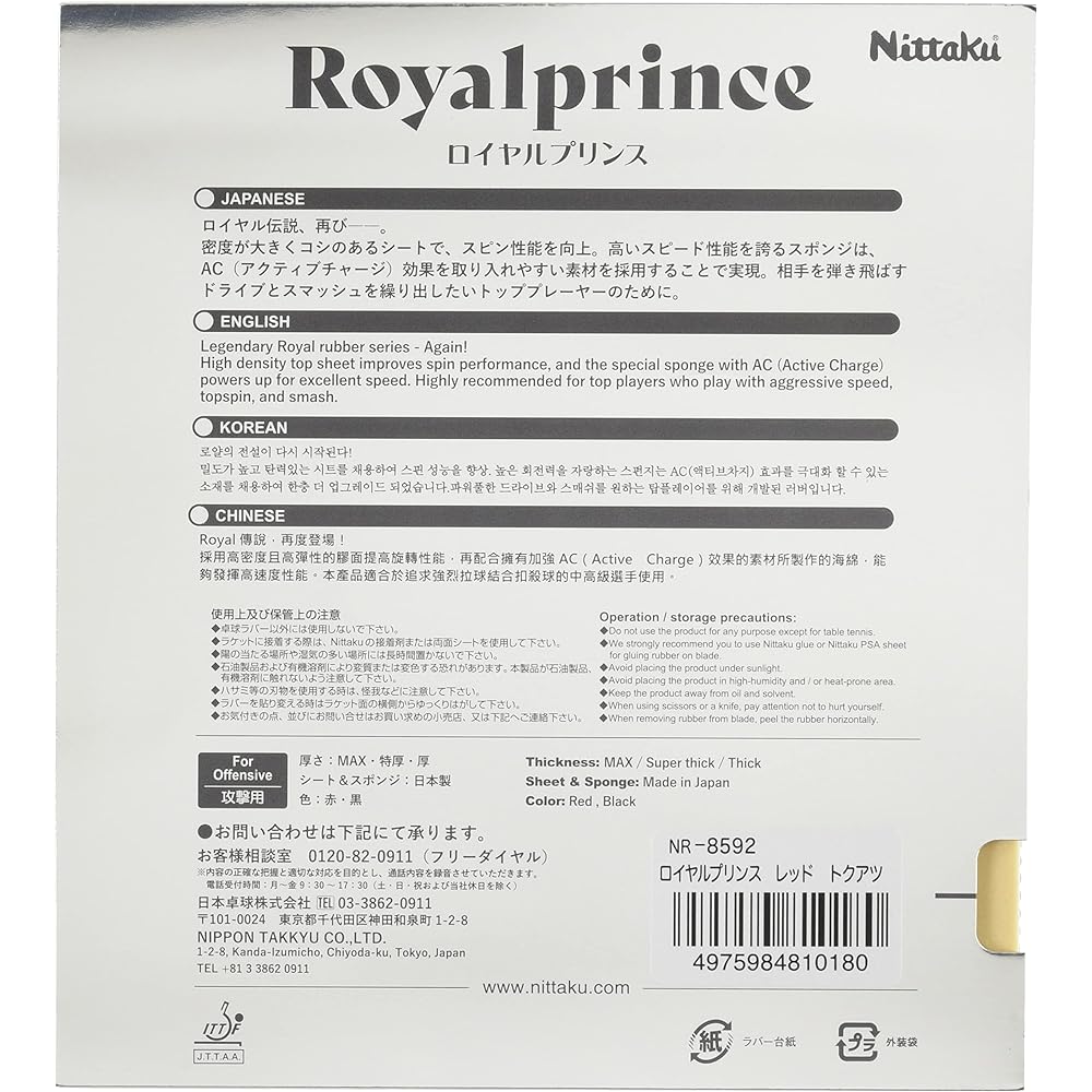 NITTAKU Table Tennis Rubber Royal Prince AC (Active Charge) NR8592