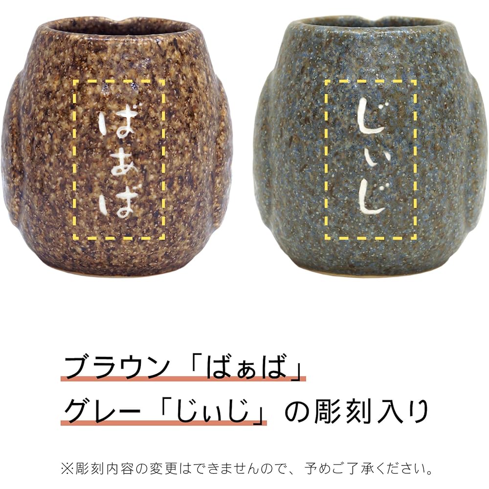 Kizamu Fukukuru Owl Owl Hot Water Cup Pair Gift Jiji Grandma (Gray x Brown)