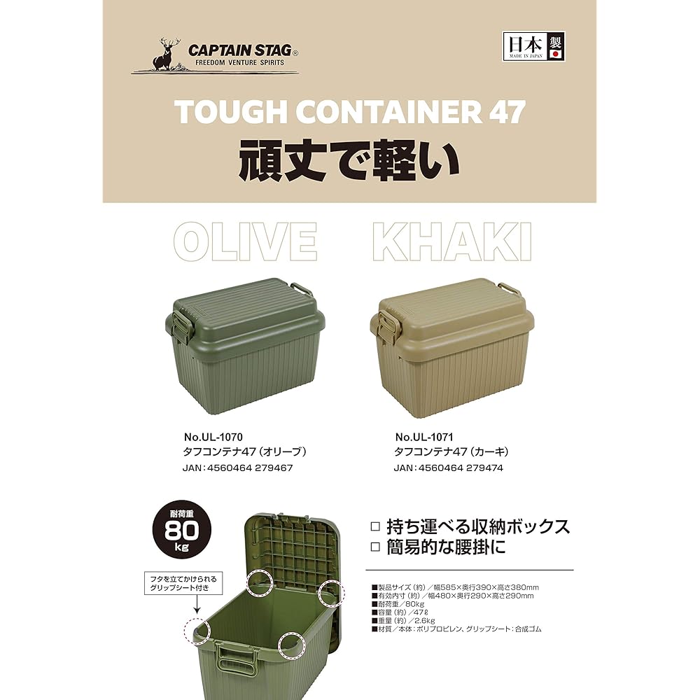 CAPTAIN STAG Storage Box Trunk Cargo Tough Container 47L Load Capacity 80kg Made in Japan UL-1070/UL-1071