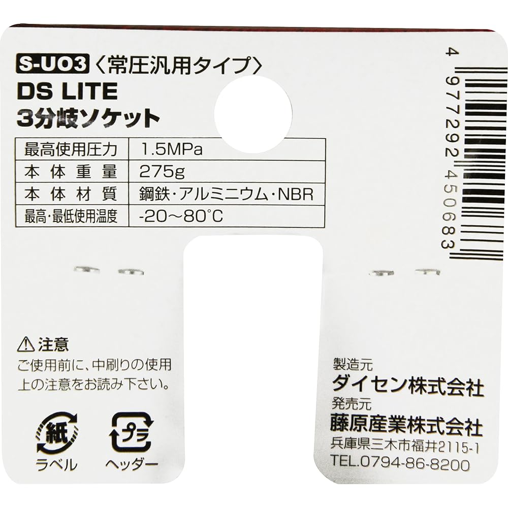 SK11 DSL triple branch socket rotary type normal pressure general purpose type S-UO3