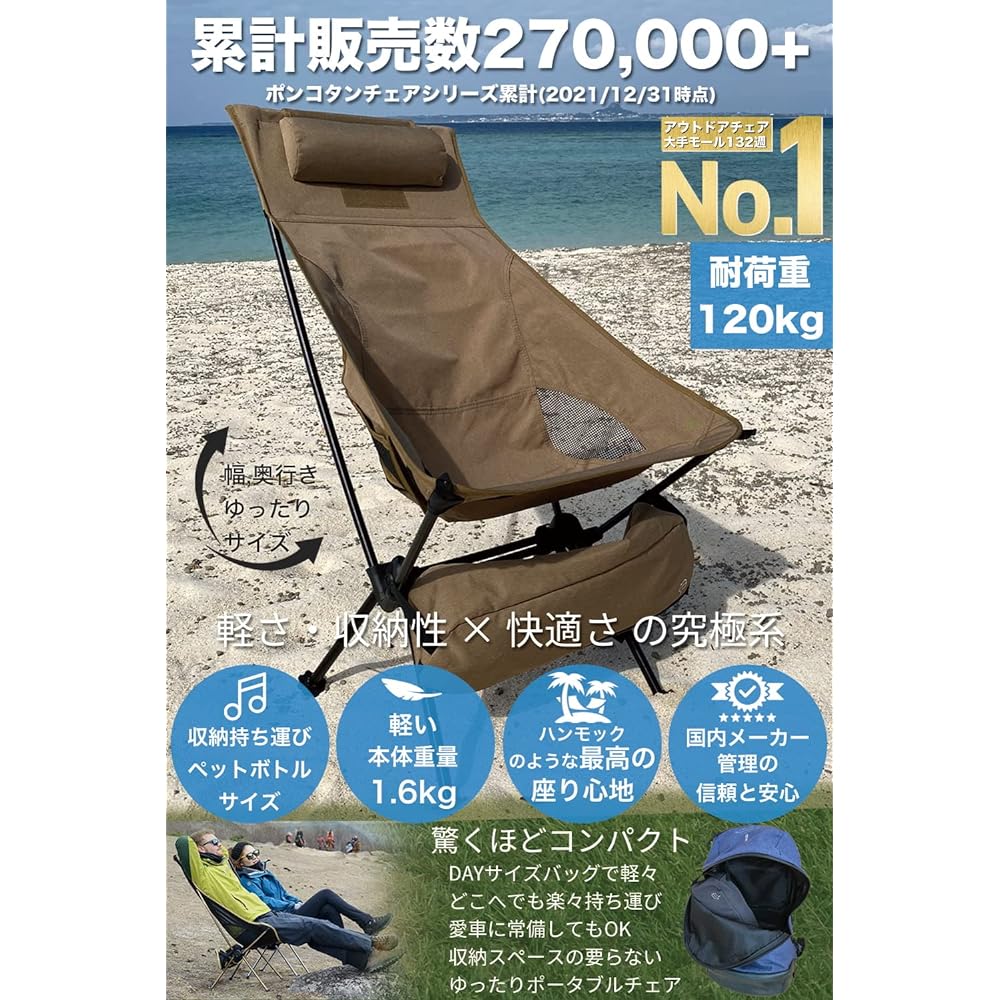 [PONCOTAN Best Outdoor Chair of All Time] Ultra Light Fit Chair 2.0 Wide High Back Wide Depth Loose Type (Coyote x Mesh)