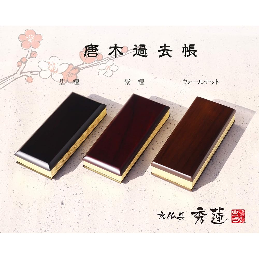 Past book Karaki (walnut) Kyoto Buddhist altar Isemura 4.5 sun Domestic product... (4 sun 5 minutes, walnut)