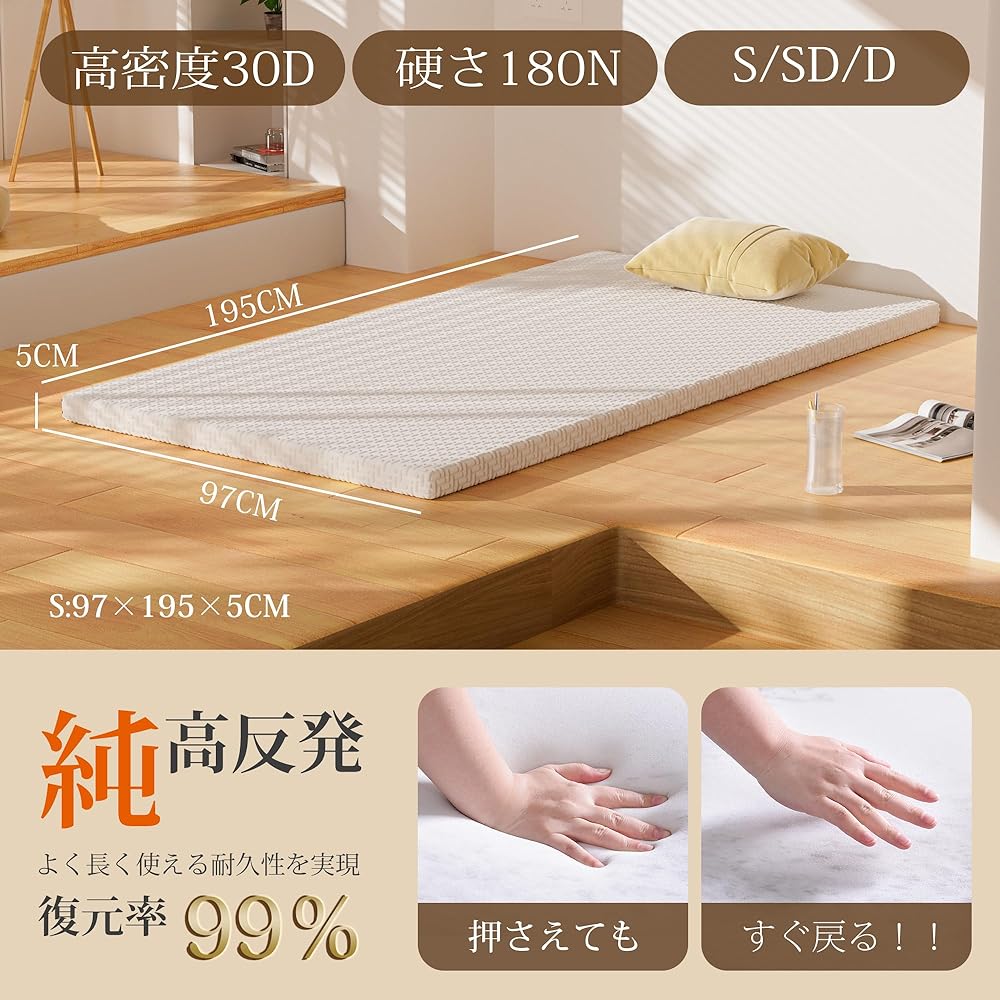 YOUZI Mattress Single, Thickness 5cm, High Resilience, Hardness 180N, High Density 30D, Bed Mat, Futon, Compressed Packing, Washable, Cover Included, Top of Futon [Antibacterial and Deodorizing Treatment, Frees You from Back Problems, Bed Mattress] 97x19