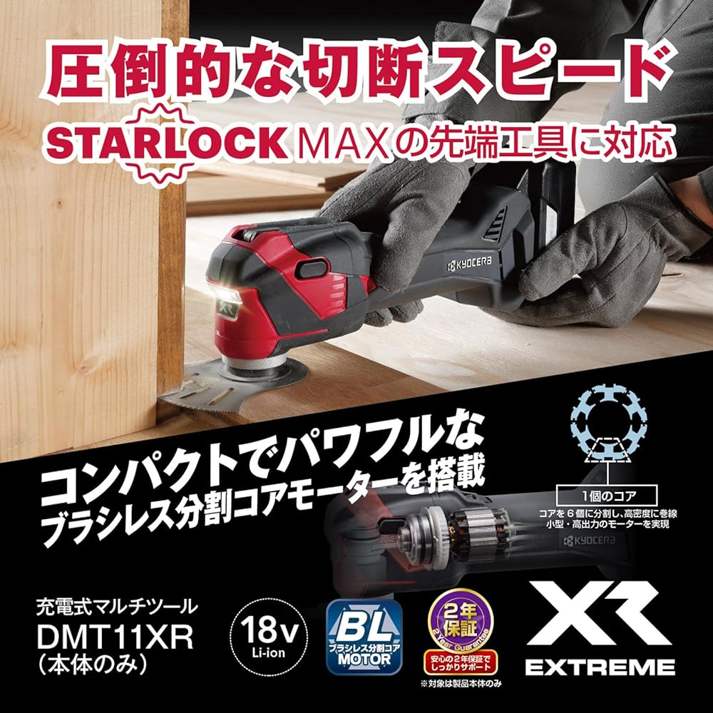 Kyocera Old Ryobi Professional Rechargeable Multi-Tool Main Unit Only DMT11XR 617600B Black [By replacing the tip tool, you can handle various parts and various tasks with one tool] STARLOCK system One-touch blade replacement Lithium-ion 18V Thin grip 53