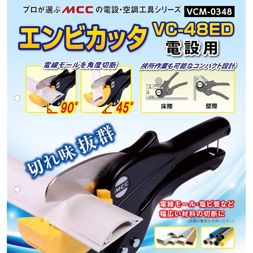 MCC EnbiCutter for electrical equipment VCM-0348