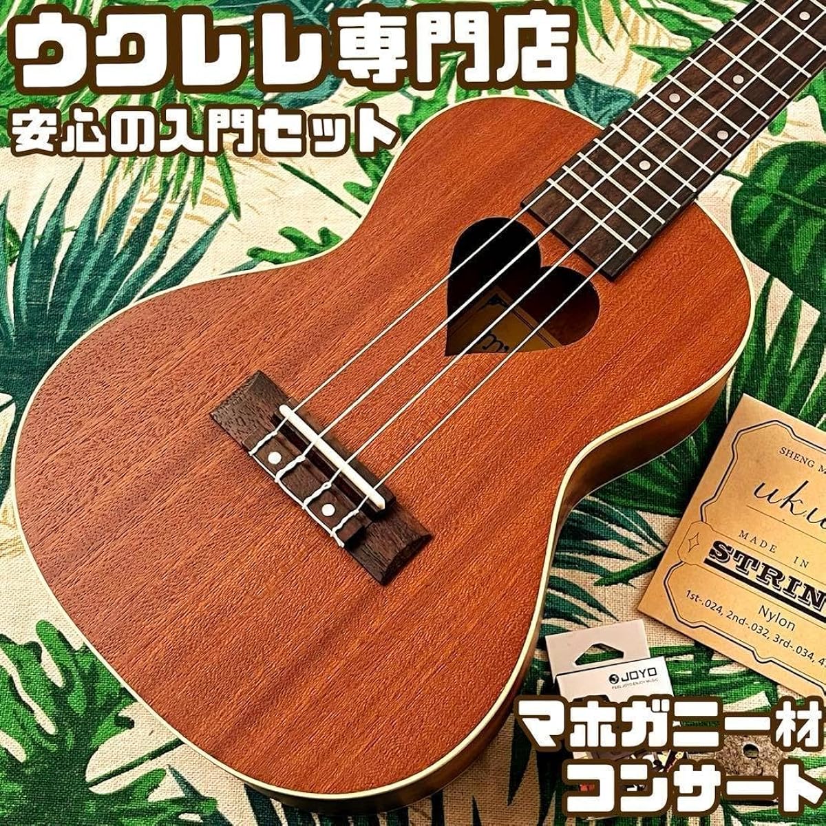 Beginner's set, a mahogany concert ukulele with a cute heart design, a ukulele specialty store