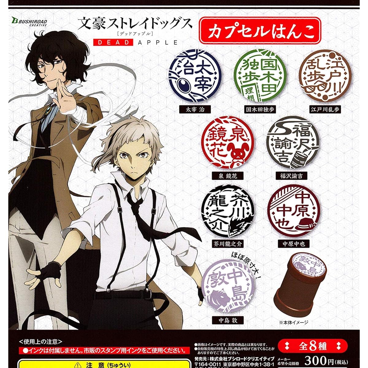 Bungo Stray Dogs Capsule Stamps, Set of 8, Gachapon