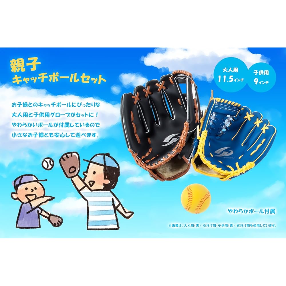 GP Parent-Child Catch Ball Glove Set for Adults, 11.5 Inch Black / Children's 9 Inch Blue / Soft Ball Included [Parent-Child Right and Left Throwing Combination Possible]