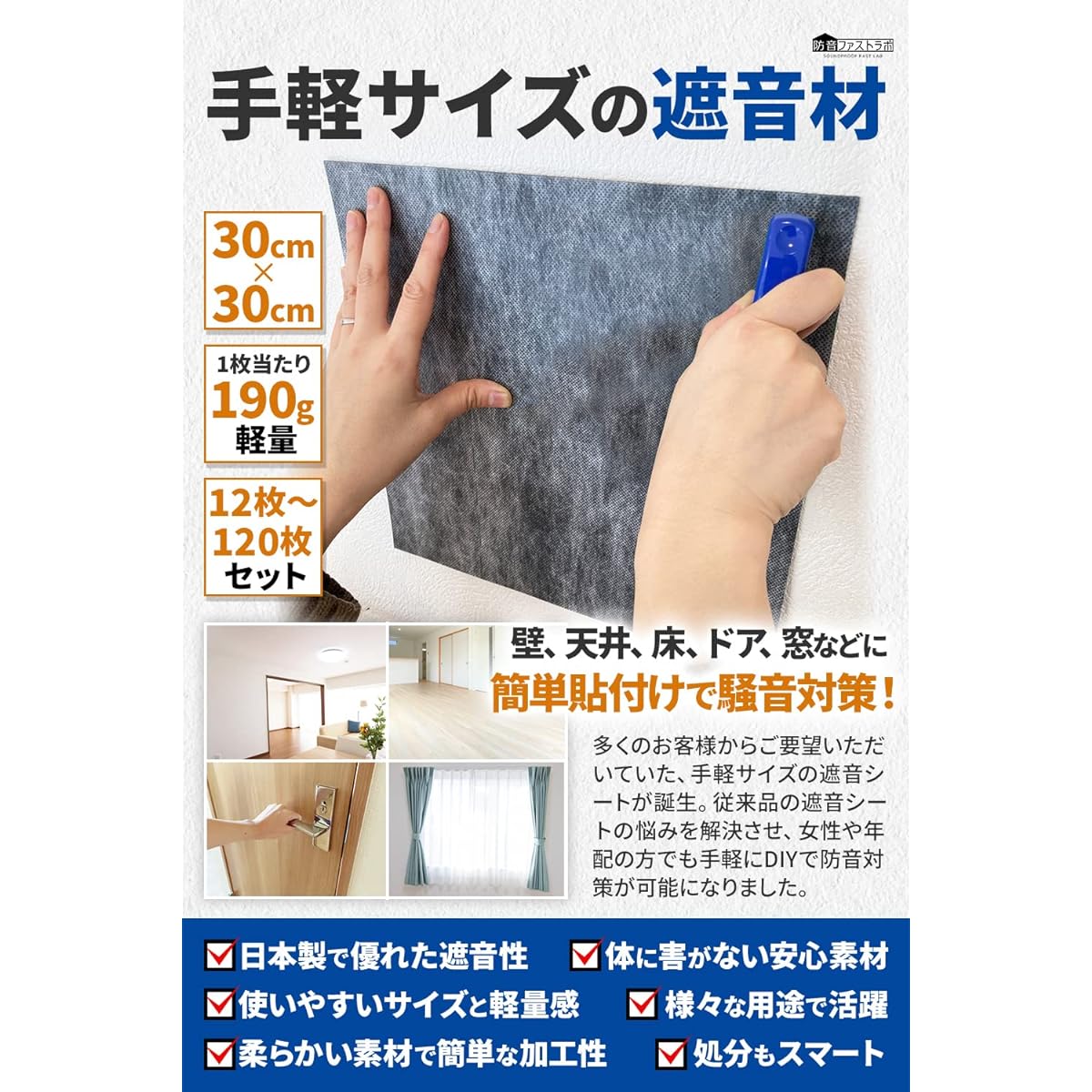 of Fast Lab® [For reducing noise from outside] and [for reducing sound leaking from the room] Soundproofing sheet Soundproofing mat Soundproofing Soundproofing material Soundproof room Wall Surface density approx. 2.1kg/㎡ (length 30cm x width 30cm) 5.40㎡