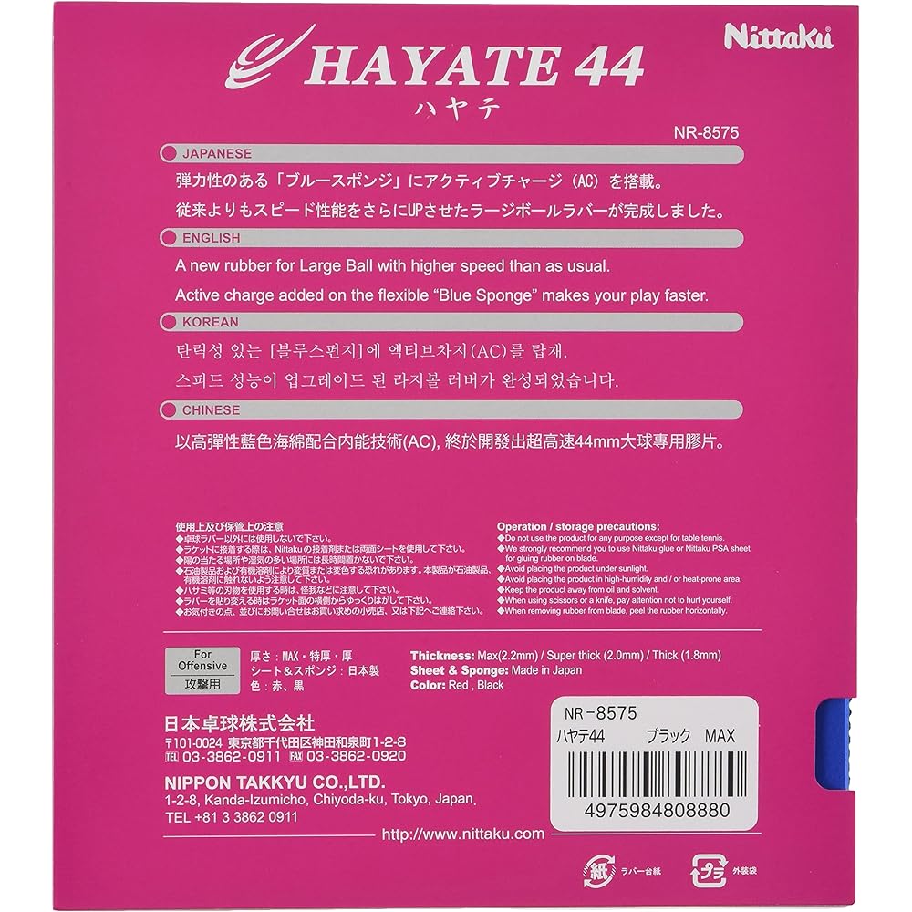 Nittaku Table Tennis Rubber Hayate 44 Large Ball Speed NR-8575 Black Extra Thick