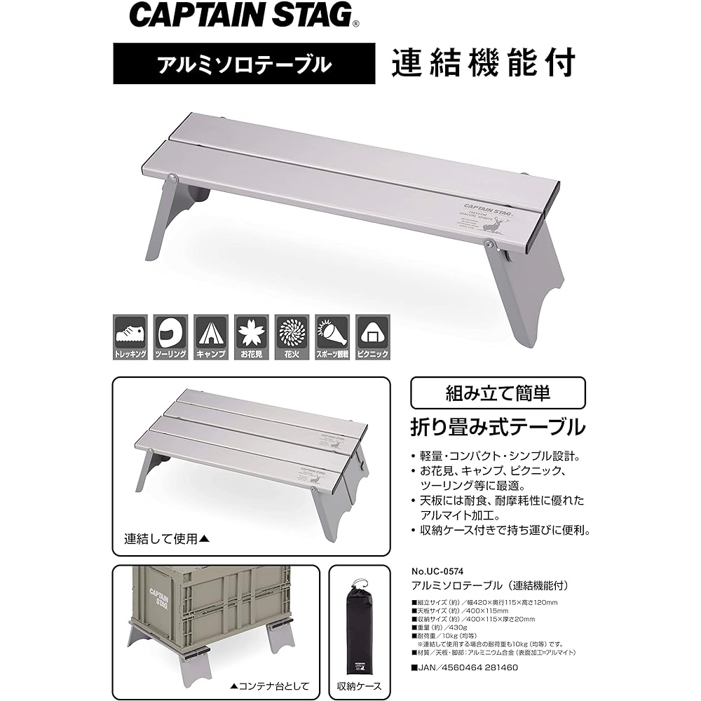 CAPTAIN STAG Outdoor Table Aluminum Solo Table Width 420 x Depth 115 x Height 120mm with connection function Compact with storage case Silver UC-574