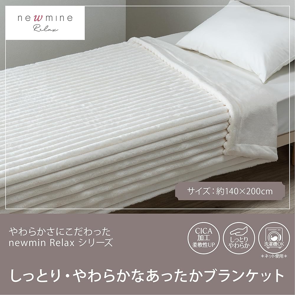 nishikawa [Nishikawa] newmine Blanket Single Washable Beauty Sleep CICA processing for soft touch NM3054 Ivory FQ03805018
