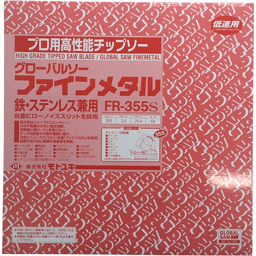 Motoyuki Global Saw For Both Iron and Stainless Steel Fine Metal FR-355S 355×2.4×25.4mm 64P