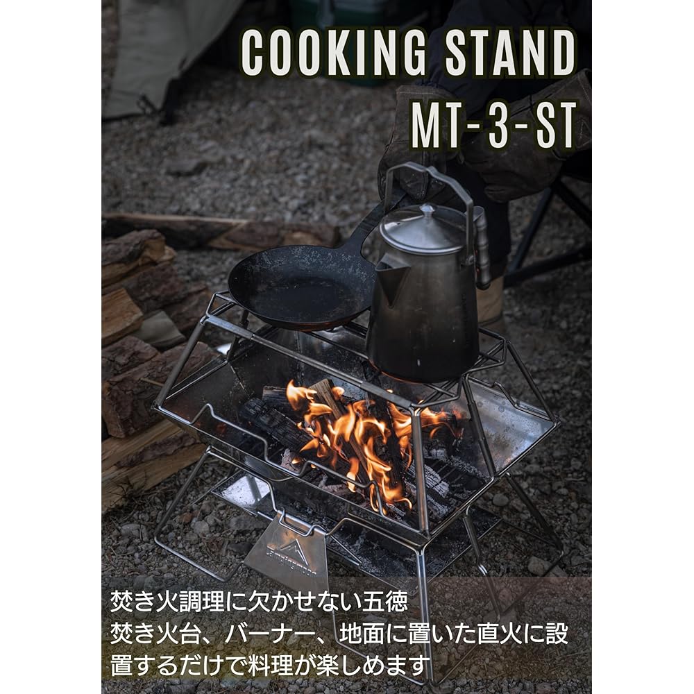 CAMPING MOON Camping Bonfire Stand Cooking Stand Bonfire Grill for MT-3 Bonfire Trivet Trivet MT-3-ST