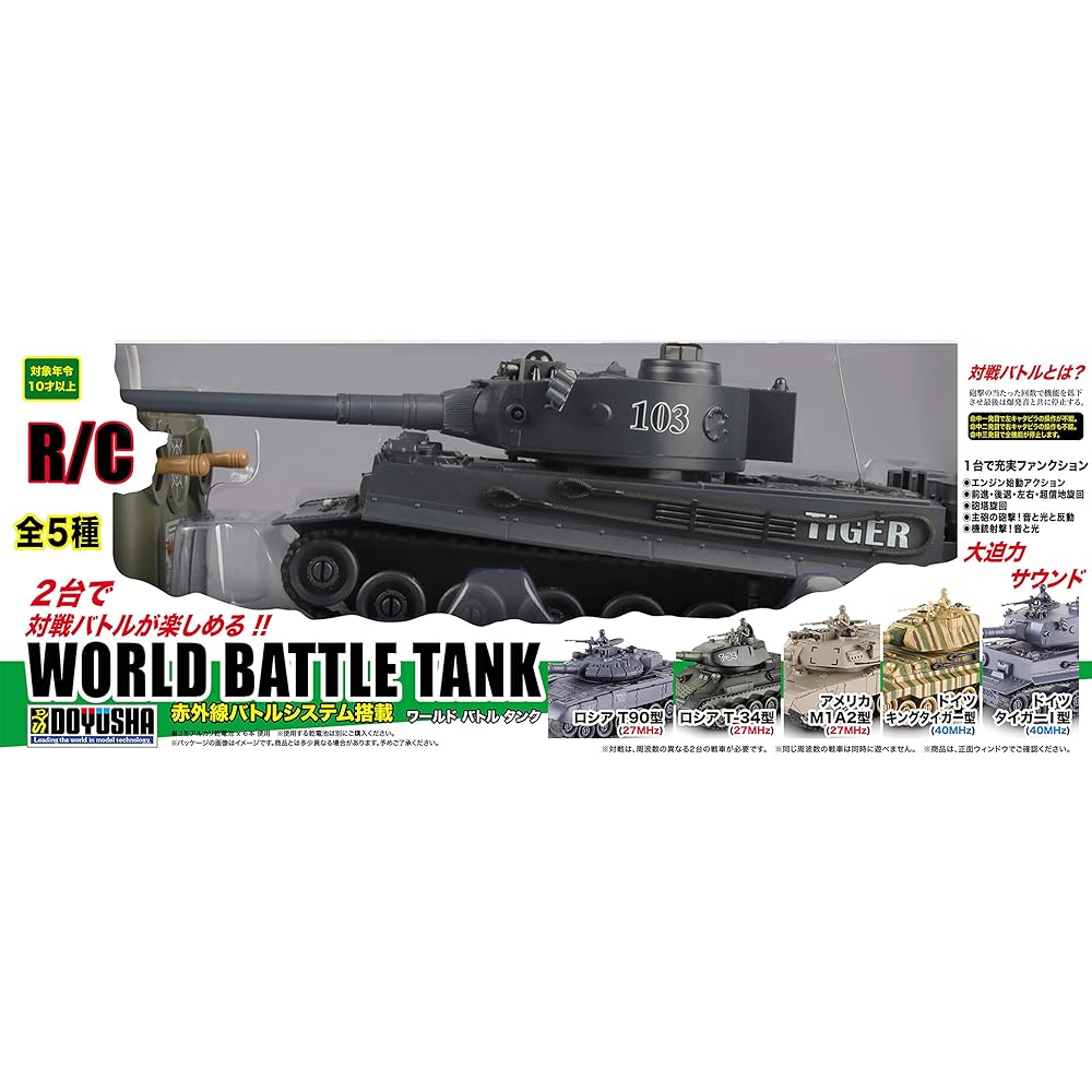 Doyusha RC World Battle Tank Germany Tiger I Type 40MHz Infrared Battle System Equipped with Electric Radio Control WBT-3T1