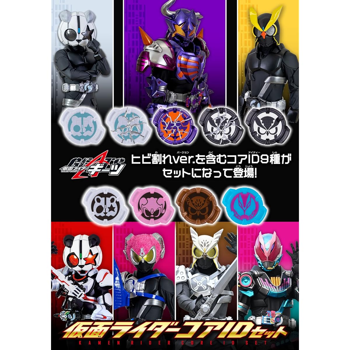 Kamen Rider Geets Kamen Rider Core ID Set