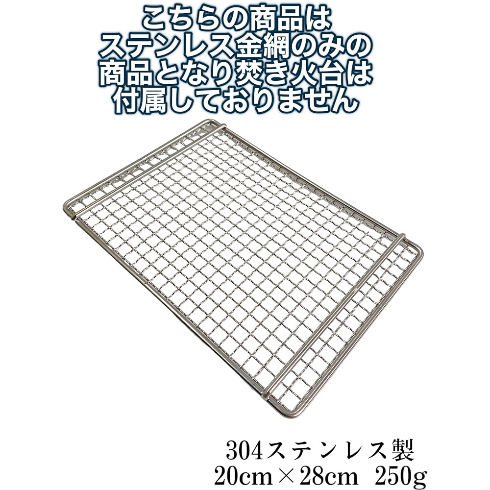 A grill that won't fall off! A4 Size Bonfire Stand Grilling Net Pico Grill 398 Pico Grill Tokyo Camp Pergo Works Ninja Fire Stand Solo Stainless Steel Bonfire Bonfire Tokyo Camp Bonfire Stand Spit Grilling Net Trivet (20cm x 28cm net)