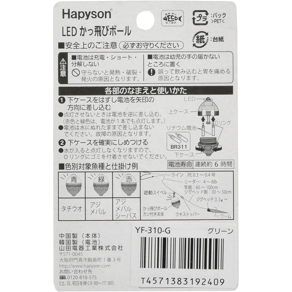 Hapyson Jump Fly! Ball SP YF-310-G Green