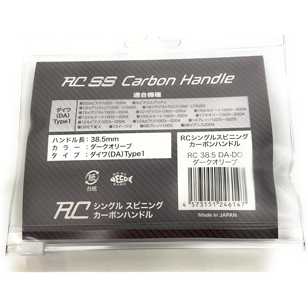Rodeocraft RC Single Spinning Carbon Handle Type 1 (for Daiwa)