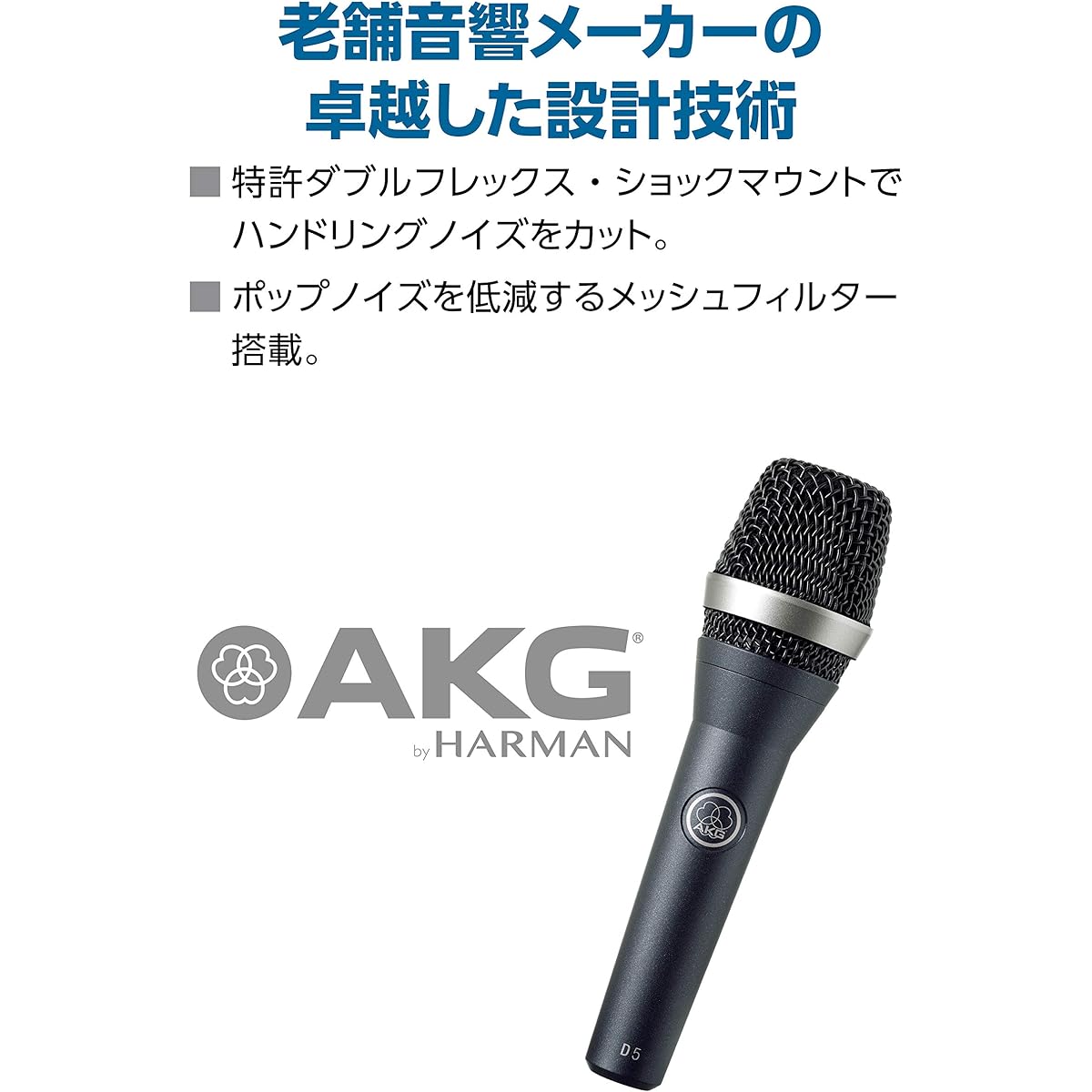 Dynamic Microphone Unidirectional Microphone AKG D5-Y3 [Official Japanese Product, 3-Year Warranty] Directional Microphone Microphone (Powerful and clear sound quality, ideal for recording speeches, vocals, and instruments)