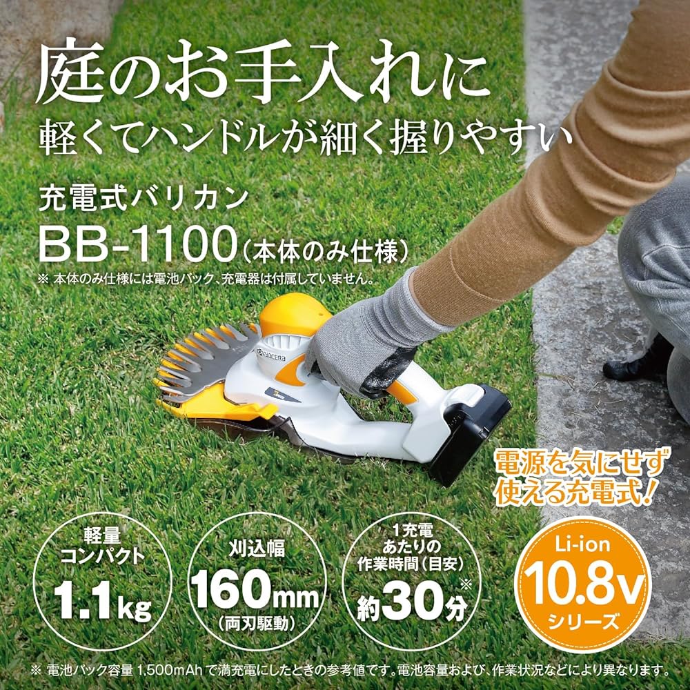Kyocera Old Ryobi Rechargeable Hair Clipper Body Only Cutting Width 160mm BB-1100 665200B