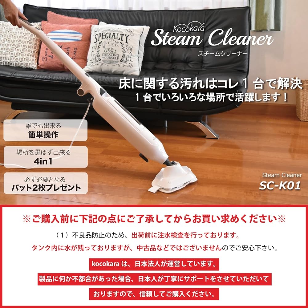 Kocokara Steam Cleaner Steam Mop, Maximum Internal Temperature 140℃, High Temperature Steam Mop, Super Large Capacity Tank 600ml, Continuous Spraying for 30 Minutes [4 Microfiber Pats (2 Large and Small) Present] [Japanese Genuine Product, Warranty Inclu