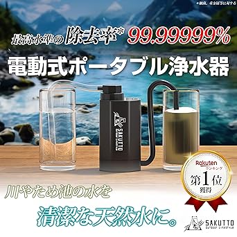 SAKUTTO Portable Water Purifier Electric Water Purifier Filter Outdoor Disaster [Japanese Genuine Product]