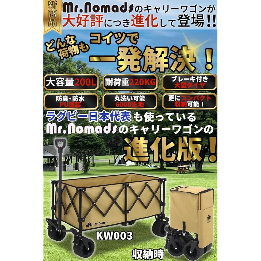 [MR. NOMADS] Carry Wagon 200L, Load Capacity 220kg, Large Tires, Freestanding Storage, Compact, One-Touch Convergence Type, Foldable, Outdoor Wagon, Carry Cart, Camping Cart, Construction Site Cart, 4 Wheels, Camping (KW003 Tan)