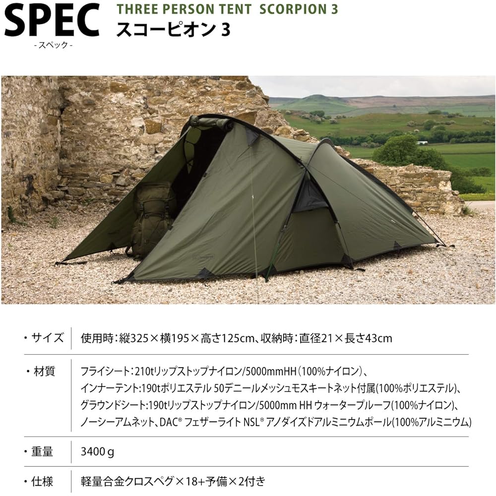 [Out of print] Snugpak Scorpion 3