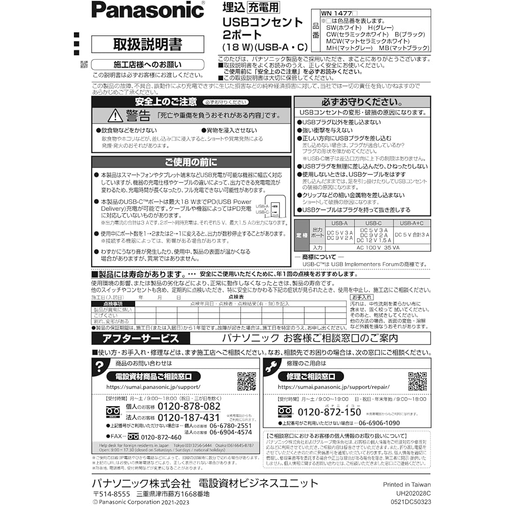 Panasonic Embedded Charging USB Outlet 2 Ports 18W USB-A/C White WN1477SW