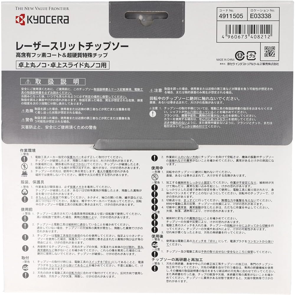 Kyocera Old Ryobi Tabletop Circular Saw/Tabletop Slide Circular Saw Kinsho Laser Slit Tip Saw 190 x 72P 4911505
