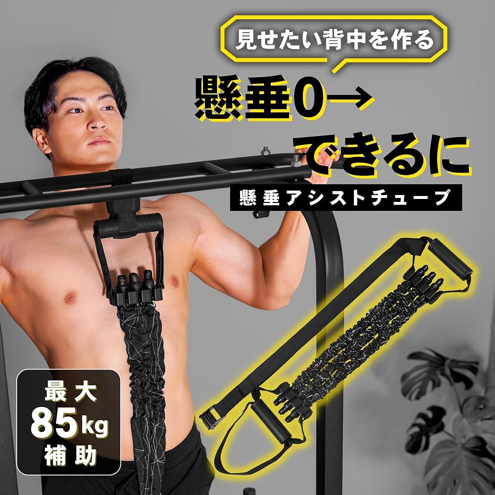 STEADY Pull-up Assist Tube [With Handle/Adjustable Pull-up Assistance Up to 85kg/Suitable for Women] Muscle Training Tube Pull-up Bar Pull-up Machine ST122-85