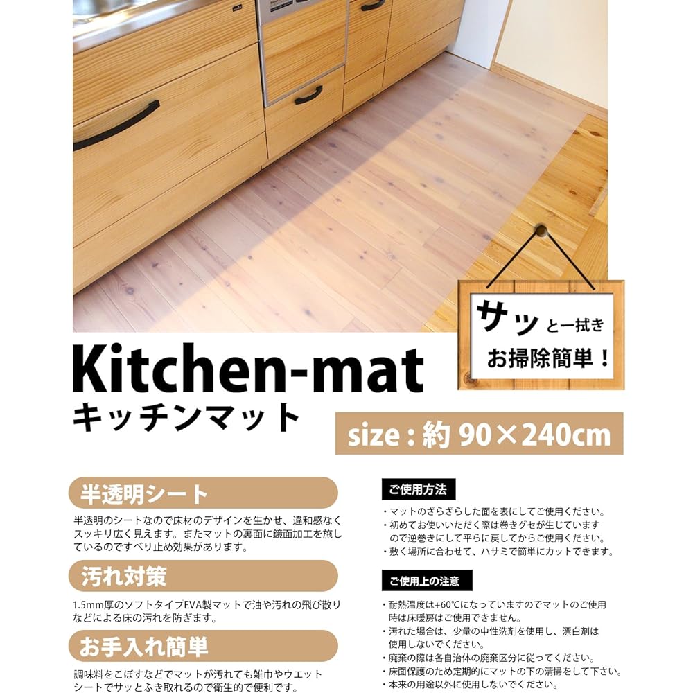 Nissen Polytec Kitchen Mat, Translucent, 90 x 240cm, EVA Resin, Easy to Wipe, Clean, Made in Japan