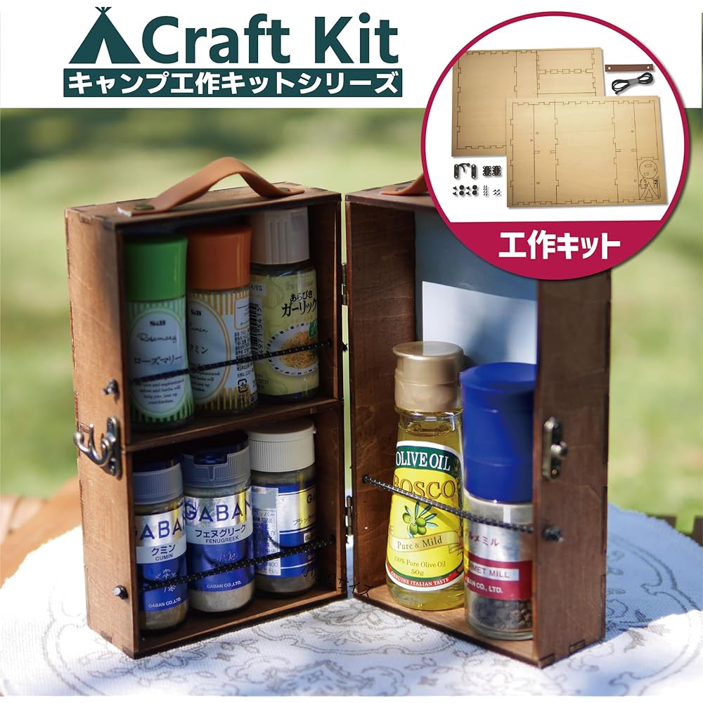 Spice box camping craft kit ①Mini spice box