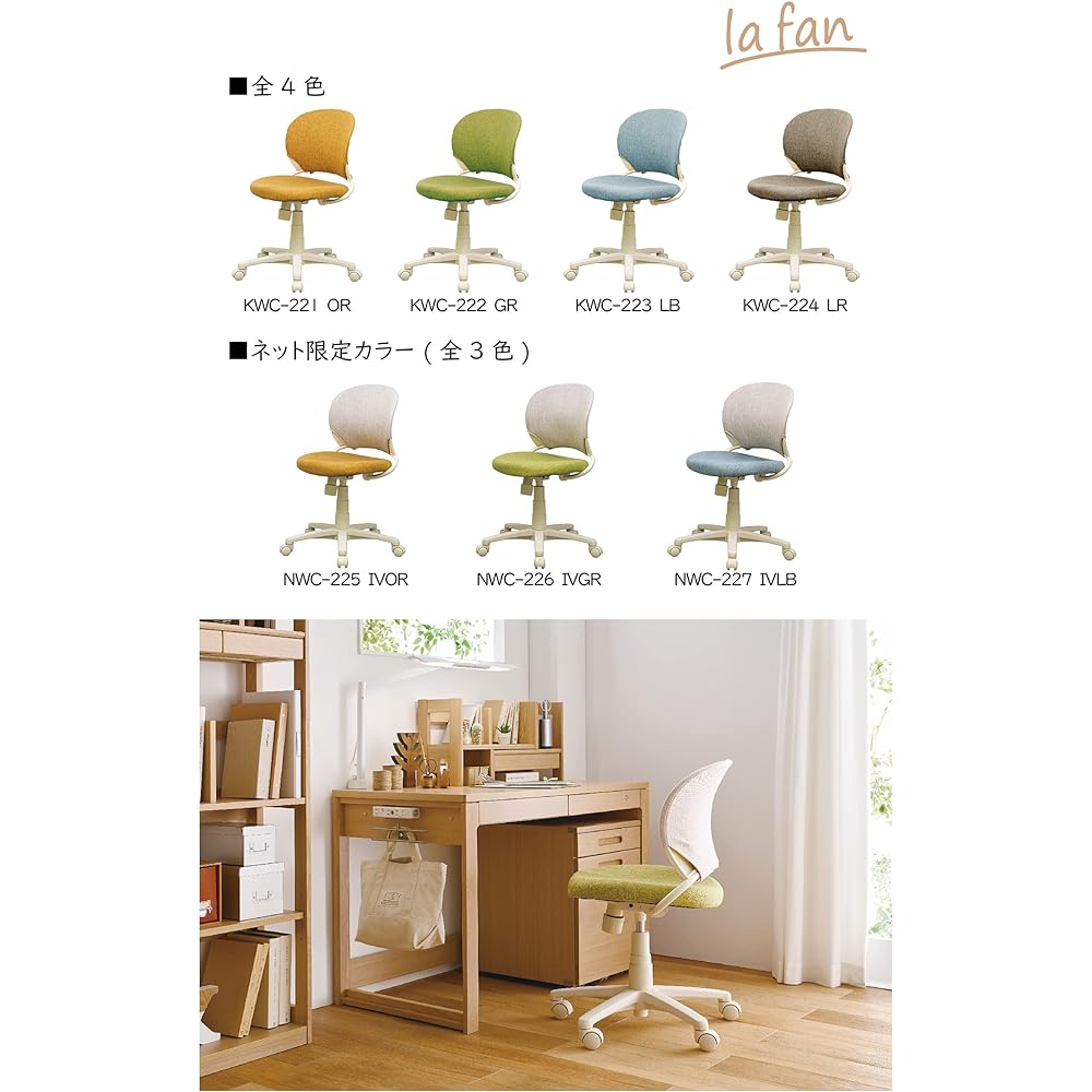 KOIZUMI la fan chair light brown KWC-224LR Size: W584 x D548 x H760~850mm Seat height: 400~490mm